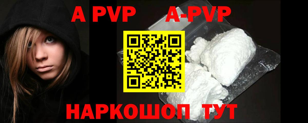 APVP Соль Зеленокумск