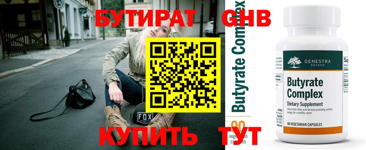 БУТИРАТ оксана Зеленокумск