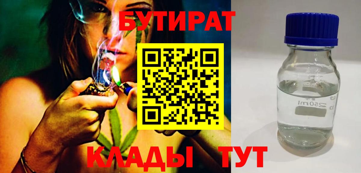 Зеленокумск  Бутират  Вход с VPN  БУТИРАТ бутандиол 
