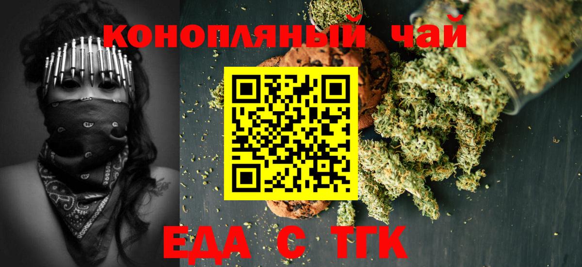 Еда ТГК конопля  Вход с VPN  Зеленокумск 
