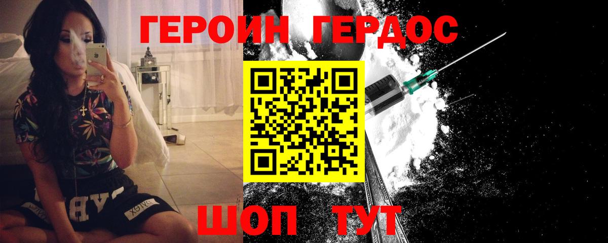 Героин гречка Зеленокумск