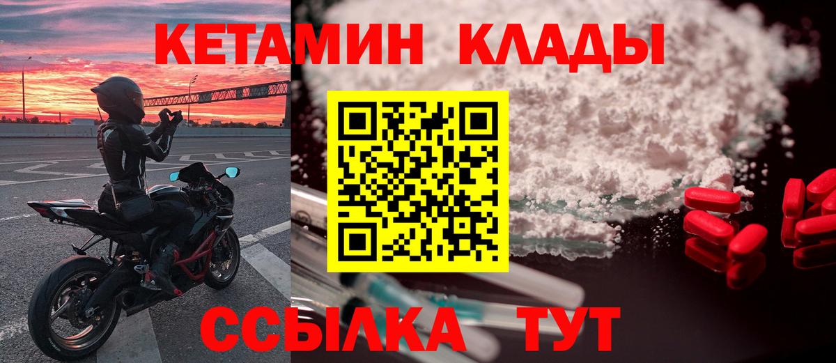 КЕТАМИН ketamine Зеленокумск