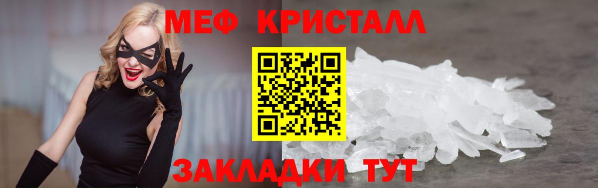 Меф мяу мяу кристаллы Зеленокумск