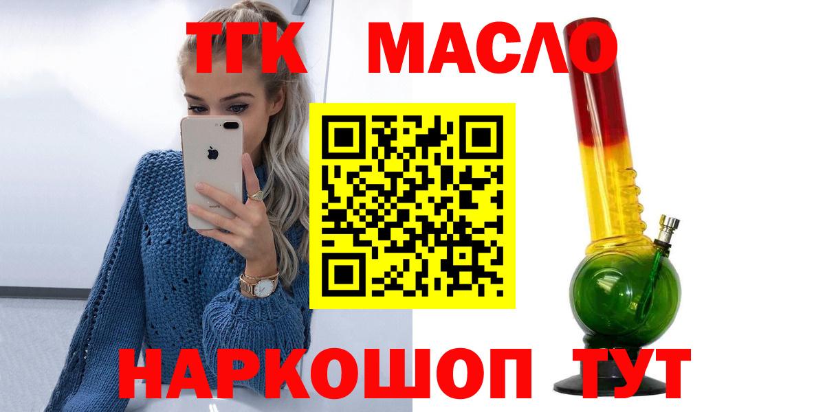 ТГК гашишное масло Зеленокумск